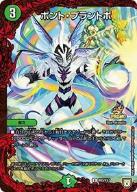 ボント・プラントボ (DMPROMOY17 P83/Y17) - C