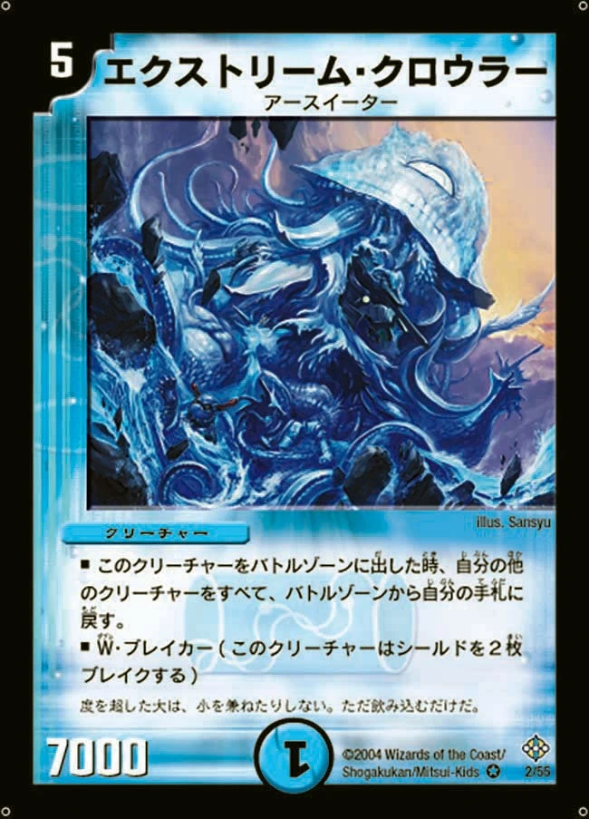 エクストリーム・クロウラー FRONT