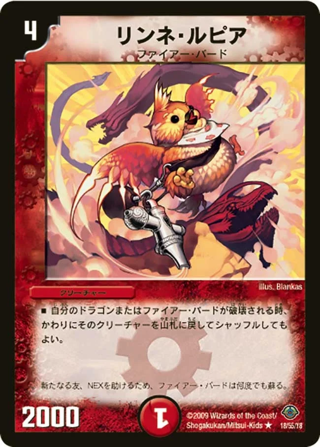 リンネ・ルピア (DM33 18/55)