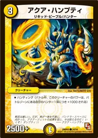 アクア・ハンプティ (DMR03 34/54) - C