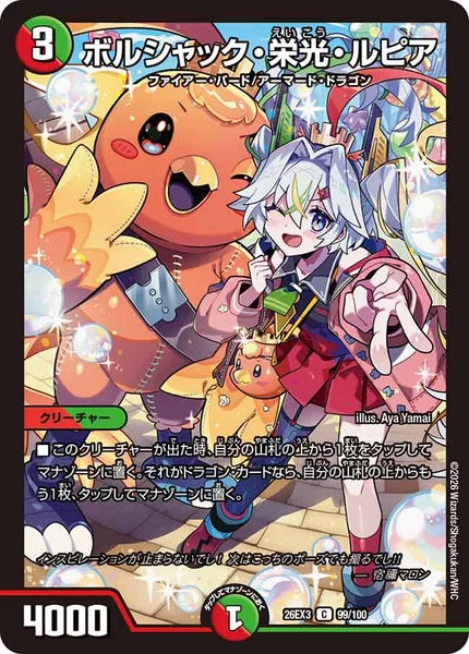 ボルシャック・栄光・ルピア - デュエマwiki・相場価格 | TCG PORTAL