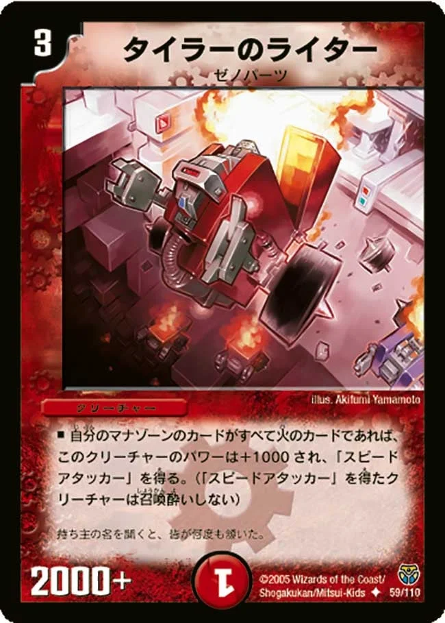 タイラーのライター (DM14 59/110)