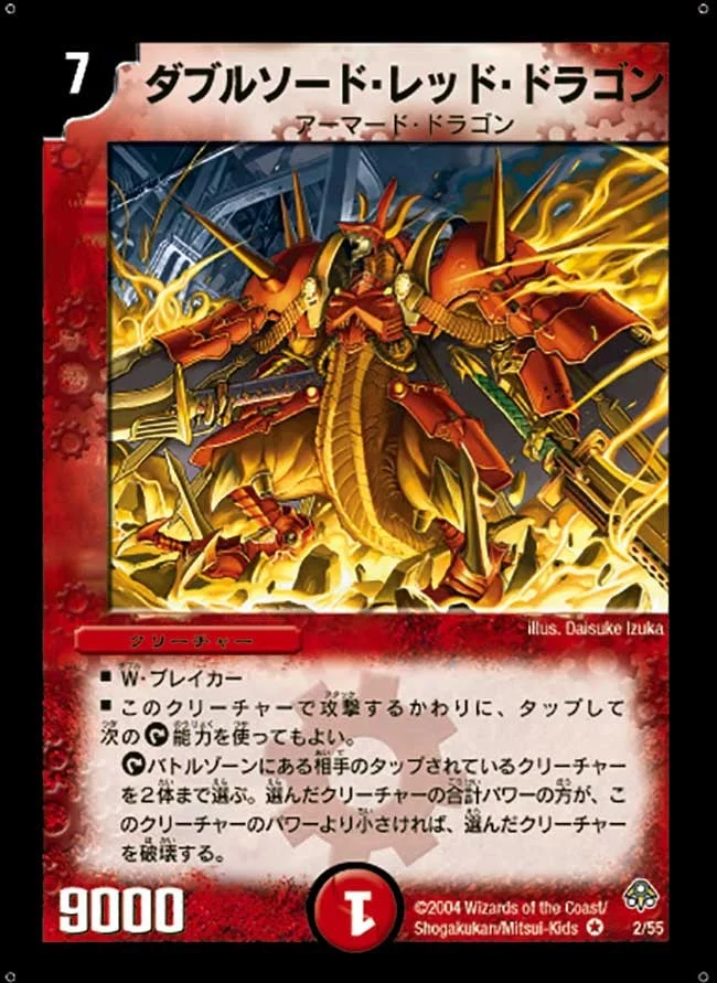 ダブルソード・レッド・ドラゴン (DM11 2/55)