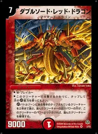ダブルソード・レッド・ドラゴン (DM11 2/55) - VR