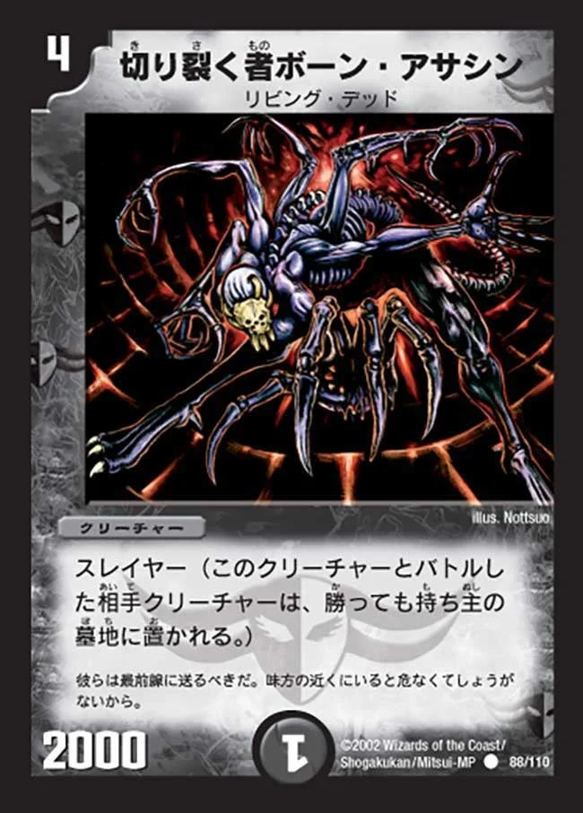 切り裂く者ボーン・アサシン (DM1 88/110)