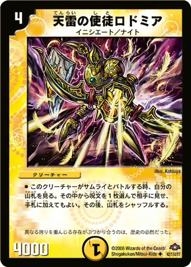 天雷の使徒ロドミア FRONT