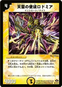 天雷の使徒ロドミア (DM28 42/110) - U