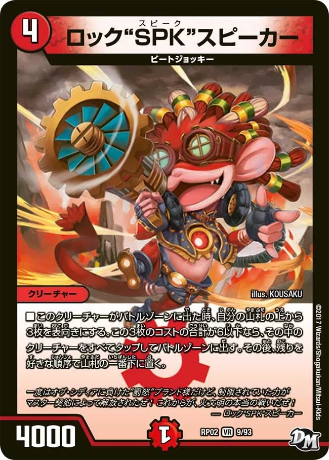 ロックSPKスピーカー (DMRP02 9/93)