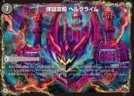 煉獄刃 ヘルフエズ BACK