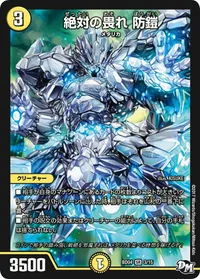 絶対の畏れ 防鎧 (DMBD04 3/15) - SR