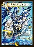 魔光大帝ガイウス FRONT