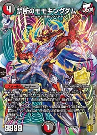 禁断のモモキングダム (DMPROMOY20 CP8/Y20) - -
