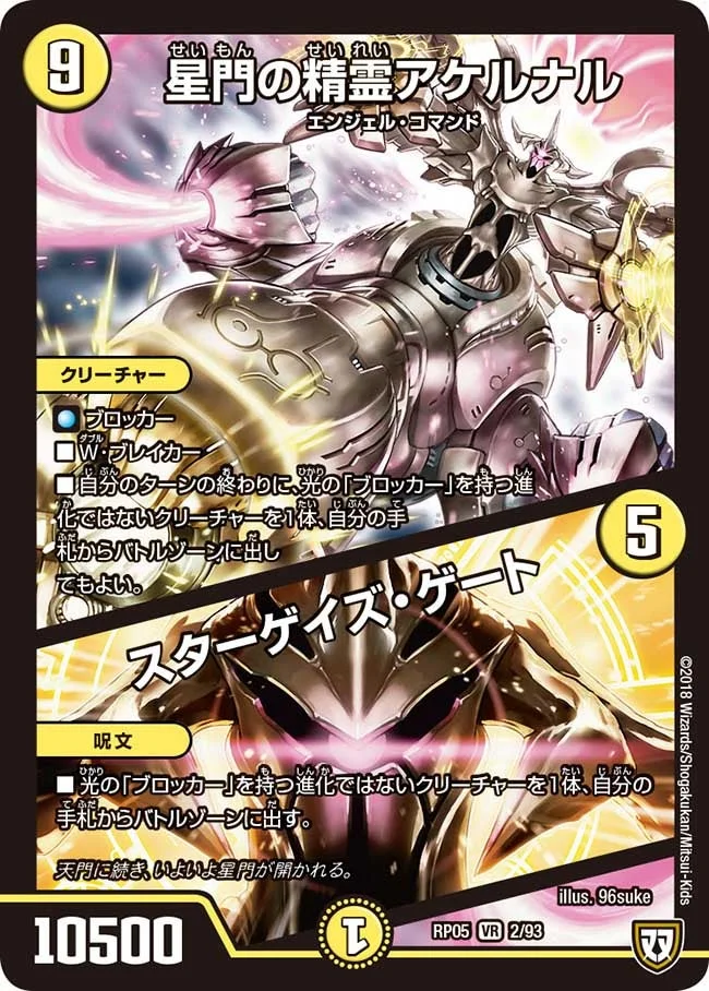 デュエルマスターズ 星門の精霊アケルナル　スターゲイズ・ゲート 星門の精霊アケルナル / スターゲイズ・ゲート - デュエマwiki・相場