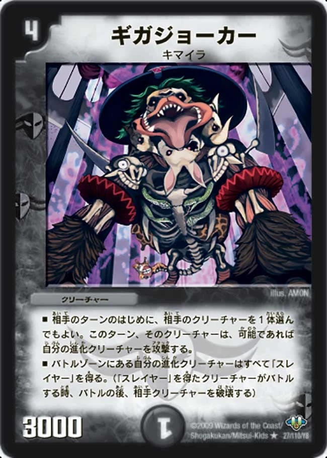 ギガジョーカー FRONT