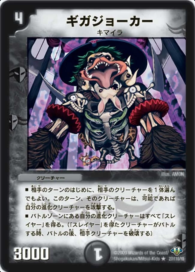 ギガジョーカー (DM32 27/110)