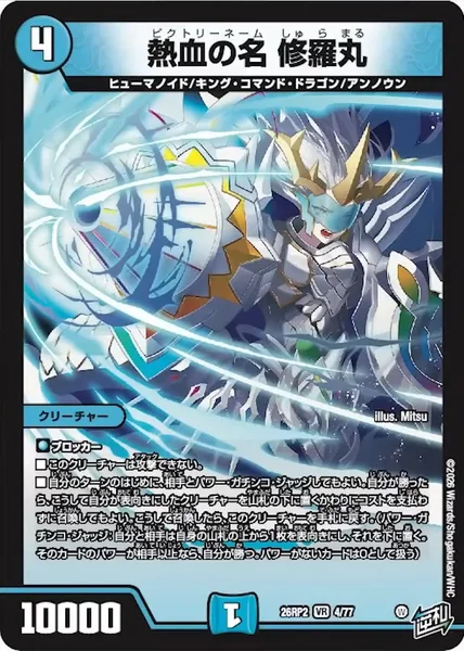 デュエル・マスターズ カード一覧 | TCG PORTAL