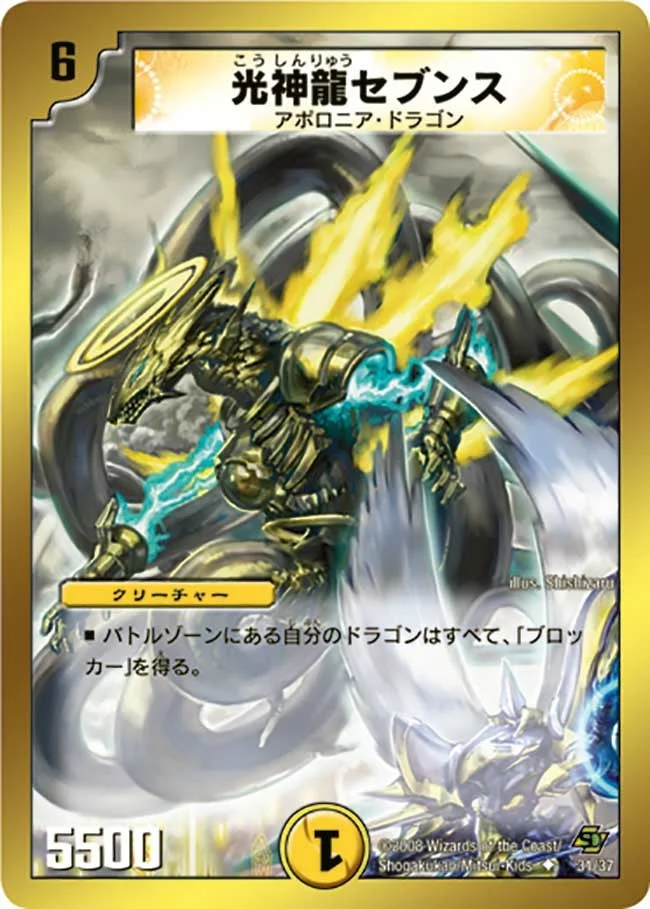 光神龍セブンス (DMC43 31/36)