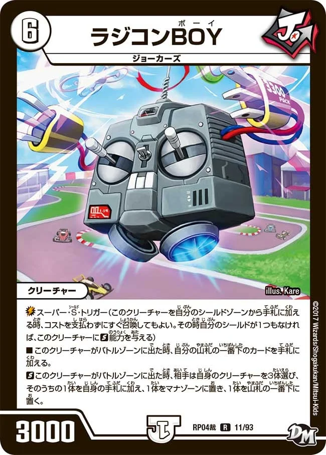 ラジコンBOY (DMRP04S 11/93)