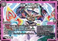 乱罪 ダイパ殺デー (DMRP10 24/103) - R