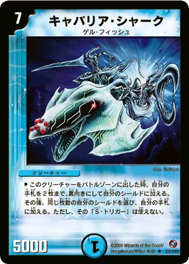 キャバリア・シャーク (DM18 24/140)
