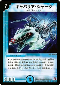 キャバリア・シャーク (DM18 24/140) - R