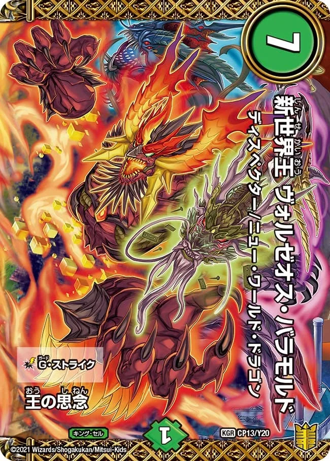 王の思念 (DMPROMOY20 CP13/Y20)