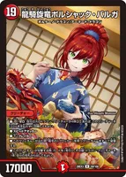 龍騎旋竜ボルシャック・バルガ (26EX3 59/100) - R