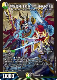邪光魔縛 ネロマノフ=ルドルフⅠ世 (DM23BD5 2/60) - SR