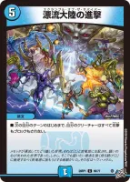 漂流大陸の進撃 (26RP1 59/77) - C