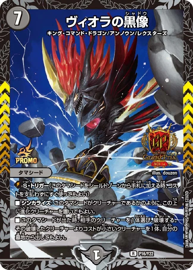 ヴィオラの黒像 GP プロモ ヴィオラの黒像 - デュエマwiki・相場価格 | TCG PORTAL