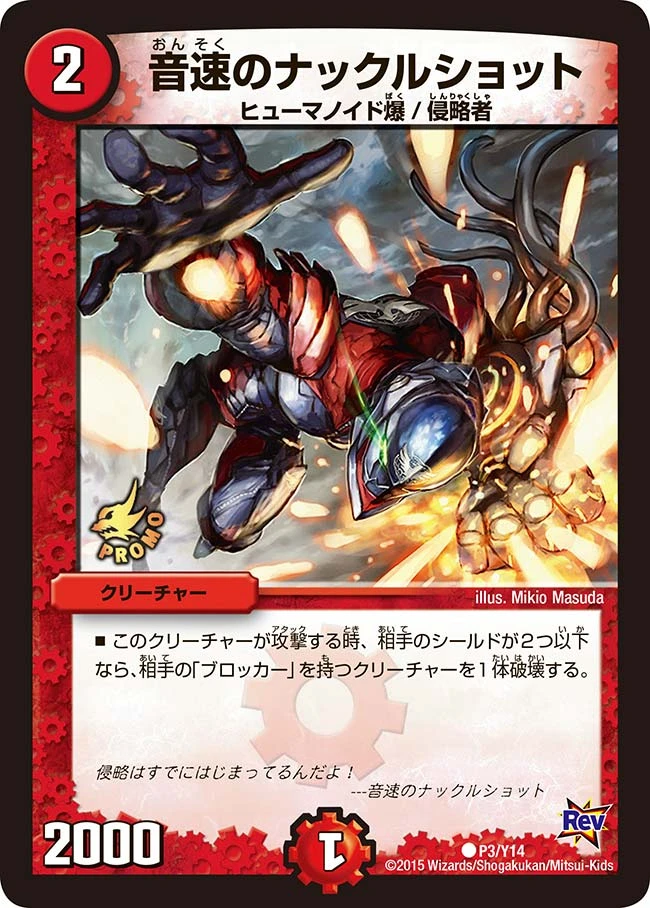 音速のナックルショット FRONT