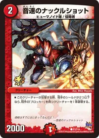 音速のナックルショット (DMPROMOY14 P3/Y14) - C