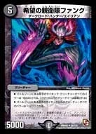 希望の親衛隊ファンク FRONT