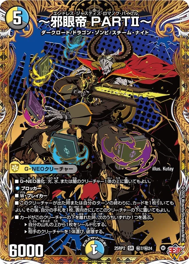 邪眼帝 PARTⅡ～ - デュエマwiki・相場価格 | TCG PORTAL