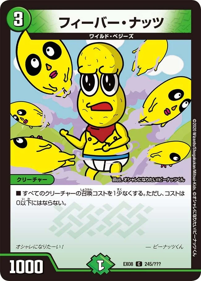 フィーバー・ナッツ (DMEX08 245/???)