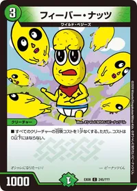 フィーバー・ナッツ (DMEX08 245/???) - C