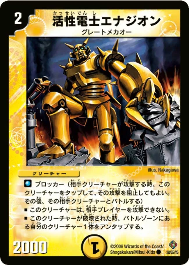 活性電士エナジオン FRONT