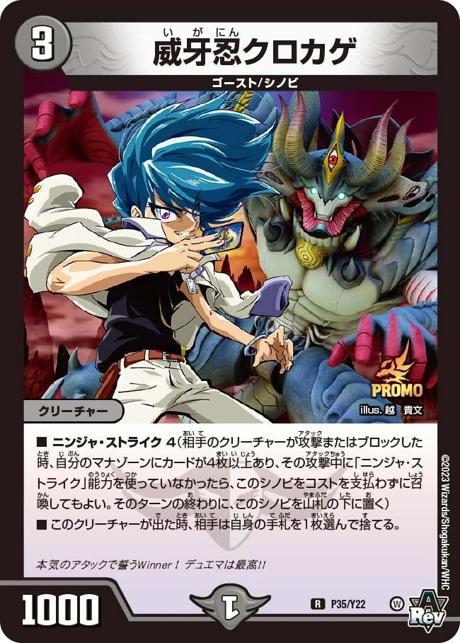 威牙忍クロカゲ FRONT