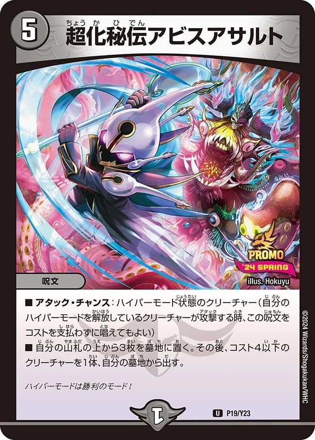 超化秘伝アビスアサルト FRONT