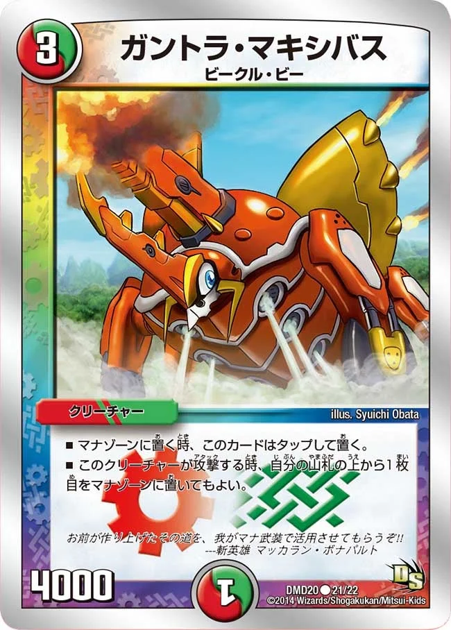 ガントラ・マキシバス (DMD20 21/22)