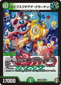 バイブスブチアゲ・クラーケン (DMRP14 5/95) - VR