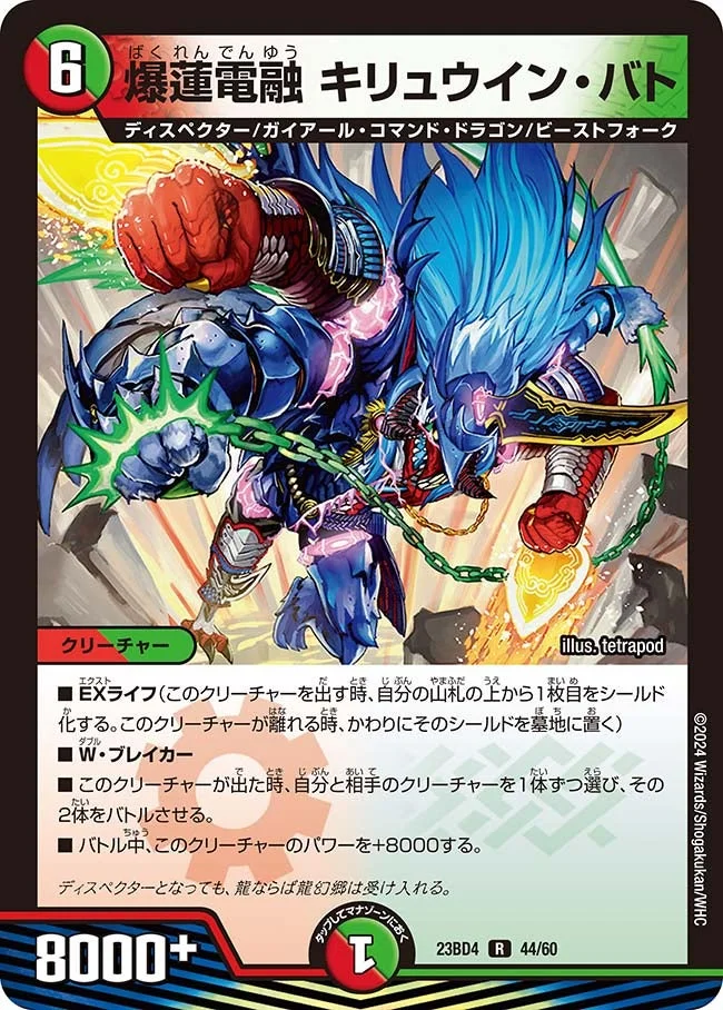 爆蓮電融 キリュウイン・バト (DM23BD4 44/60)