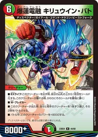 爆蓮電融 キリュウイン・バト (DM23BD4 44/60) - R