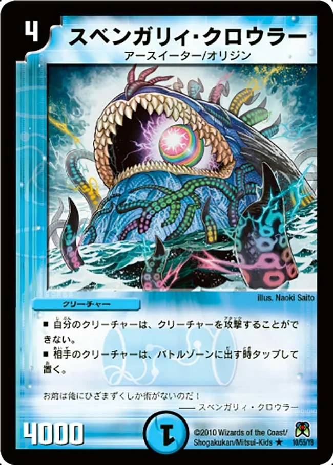 スベンガリィ・クロウラー (DM35 10/55)