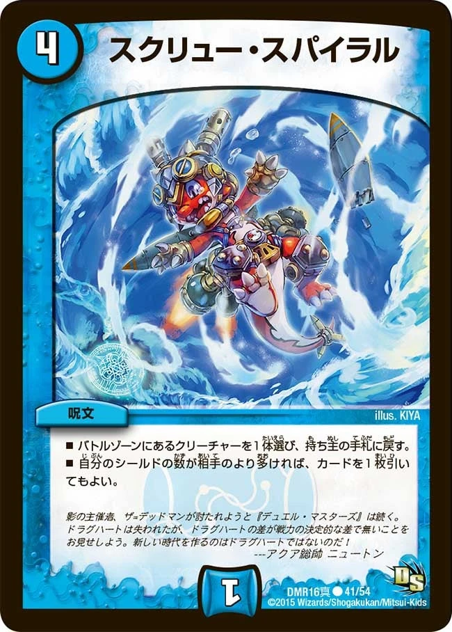 スクリュー・スパイラル FRONT