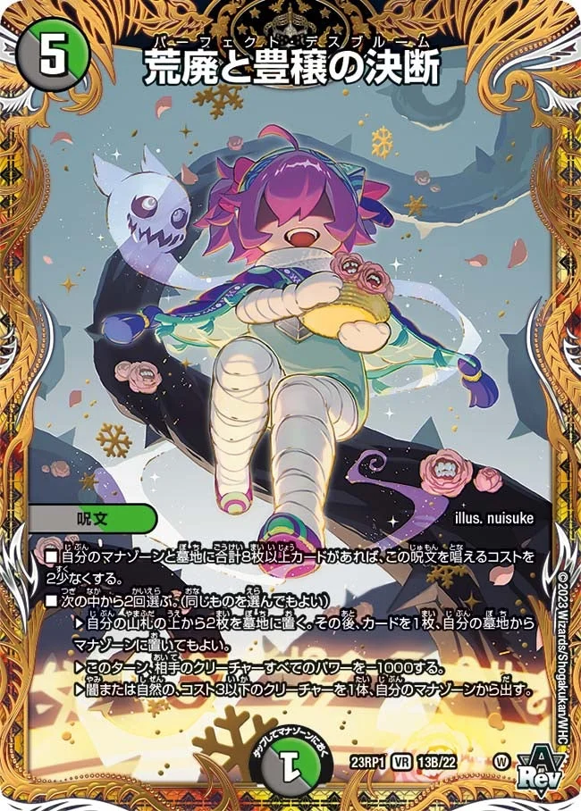 荒廃と豊穣の決断 (DM23RP1 13B/22)