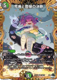 荒廃と豊穣の決断 (DM23RP1 13B/22) - シークレット