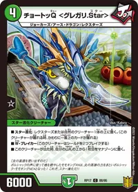 チョートッQ ＜グレガリ.Star＞ (DMRP17 88/95) - C