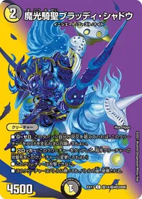 魔光騎聖ブラッディ・シャドウ (DMEX17 超14/超40) - デュエキングMAXカード