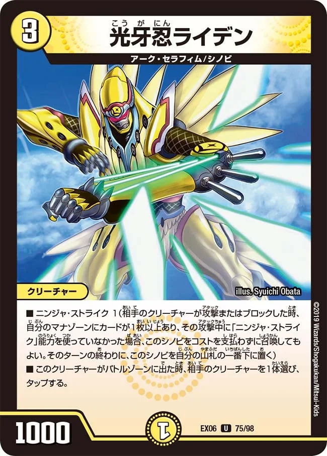光牙忍ライデン (DMEX06 75/98)